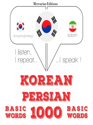 cover image of 페르시아어 1000 개 필수 단어